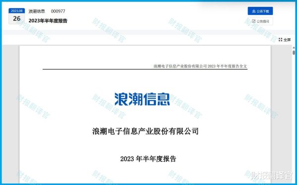 成都配资平台 数据服务器第一股, 产销位居全国第1, 建成亚洲最大的液冷数据中心